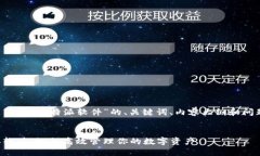 以下是关于“比特派软件