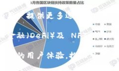   比特派的优势与创新：如
