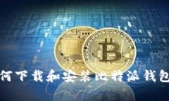 安卓用户如何下载和安装