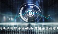 思考和关键词比特派钱包