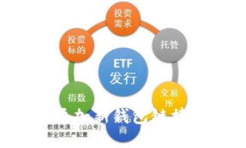 比特派钱包如何添加新钱包链接：详细步骤与技巧