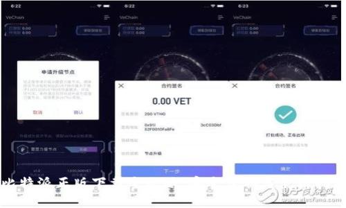 比特派正版下载全攻略：安全获取与使用指南