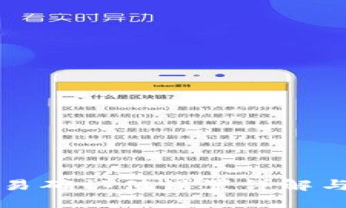 比特派交易确认值设置详解与使用技巧