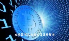 比特派钱包的特点与优势