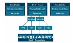 如何选择SHIB的冷钱包？全