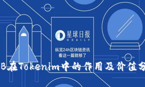 OKB在Tokenim中的作用及价值分析