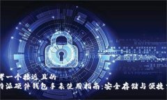 思考一个接近且的  比特派