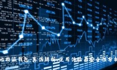 比特派钱包：真伪辨析、