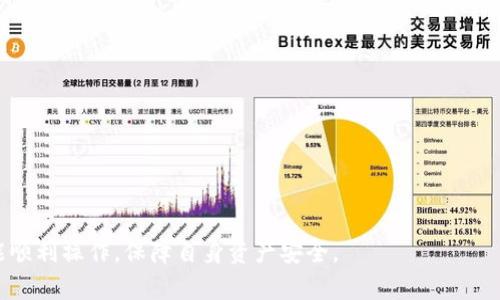   Tokenim里TRX怎么提现？详细步骤解析 / 

 guanjianci Tokenim, TRX, 提现, 加密货币 /guanjianci 

### 内容主体大纲

1. **引言**
   - 引入TRX的定义和Tokenim平台的介绍
   - 重要性和用户需求分析

2. **了解TRX与Tokenim平台**
   - TRX的基本概念
   - Tokenim平台概述及其功能
   - TRX在Tokenim中的应用

3. **提现前的准备**
   - 注册Tokenim账号的步骤
   - 账户安全设置
   - TRX的获取方式

4. **提现流程详解**
   - 选择提现选项
   - 输入提现金额及地址
   - 确认信息的必要性

5. **提现后注意事项**
   - 提现时间的预期
   - 费用说明
   - 资金到账后的核对

6. **常见问题解答**
   - 提现失败的原因及解决方案
   - 提现额度限制及注意事项
   - 安全防范措施
   - 如何提高提现速度
   - TRX价格波动对提现的影响
   - 如何联系Tokenim客服解决问题

### 正文内容

#### 引言

加密货币的发展让越来越多的人获取了财富的机会，TRX（Tronix）作为一种流行的数字货币，受到了广泛关注。而Tokenim作为一个新兴的加密货币交易平台，为用户提供了高效便捷的交易和提现服务。然而，对于新手用户而言，TRX的提现流程可能会显得复杂不已。本文将详细介绍当前如何在Tokenim平台上提现TRX，旨在帮助用户更好地理解并进行操作。

#### 1. 了解TRX与Tokenim平台

##### TRX的基本概念

TRX（Tronix）是Tron网络的原生加密货币，旨在通过提供去中心化内容分享平台来改变数字内容的生态系统。用户可以使用TRX进行各种线上交易、投资和消费，其交易速度快、成本低，逐渐成为广大用户的选择。TRX的成功也促进了Tron社区的发展，使其生态系统不断壮大。

##### Tokenim平台概述及其功能

Tokenim是一款以用户为中心的数字货币交易平台，为用户提供了多种数字资产的交易及管理功能。该平台的用户界面友好，操作流程简便，适合各类用户进行加密货币的交易和投资。此外，Tokenim还配备了强大的安全系统，以确保用户资产的安全。

##### TRX在Tokenim中的应用

平台支持多种数字货币的交易与兑换，其中TRX作为流通性较强的币种，在Tokenim中发挥着重要的作用。用户可以通过Tokenim进行TRX的购买、交易和提现，极大地方便了数字货币的流动性管理。

#### 2. 提现前的准备

##### 注册Tokenim账号的步骤

在进行TRX提现之前，首先需要在Tokenim平台注册一个账户。用户需提供有效的电子邮件地址，并设置安全密码，随后完成邮箱验证。注册完成后，用户需登录账户并进行身份认证，以确保后续提现流程的顺利进行。

##### 账户安全设置

为了保障账号安全，用户应开启两步验证（2FA），并定期更新密码。Tokenim平台提供了多种安全设置选项，用户应积极利用这些功能，以减少账户被盗或被黑的风险。

##### TRX的获取方式

用户可以通过多种途径获取TRX，如使用信用卡、借记卡购入、接受他人的TRX转账或参与TRON网络的挖矿活动。确保在使用Tokenim平台进行交易前，账户内有足够的TRX资产以供提现。

#### 3. 提现流程详解

##### 选择提现选项

登录Tokenim账户后，用户需在主页间找到“提现”选项，并点击进入提现页面。在这里，用户将看到可提现的币种列表，选择TRX进行提现。

##### 输入提现金额及地址

在提现页面中，用户需输入想要提现的TRX金额，以及接收地址。在此过程中，要特别注意接收地址的正确性，确保填写无误，以免USD不必要的损失。

##### 确认信息的必要性

确认信息是提现流程中不可或缺的一步，用户需仔细核对所输入的金额和地址是否正确。若确认无误，即可提交提现请求。

#### 4. 提现后注意事项

##### 提现时间的预期

TRX提现请求一般会在短时间内处理完成，但因网络拥堵或平台负荷等因素，资金到账时间可能有所延迟。用户可在账户中查看提现状态，若超过预期时间仍未到账则需进一步查询。

##### 费用说明

Tokenim平台在进行TRX提现时会收取一定的手续费，用户在提交提现请求前应查看相关费用信息，以免产生误解。

##### 资金到账后的核对

当TRX成功到账后，用户需及时核对资金明细，确保提现金额与实际到账金额一致。在必要时用户可进行记录，便于后期的账务管理。

#### 5. 常见问题解答

##### 提现失败的原因及解决方案

提取失败的常见原因
提现请求往往因多种原因而失败，例如地址错误、金额不足、账户未实名等。用户需仔细检查输入信息，并确认账户符合提现要求。

解决方案
若提现请求被拒，用户可根据错误提示逐一排查原因，必要时可联系Tokenim客服取得帮助。

##### 提现额度限制及注意事项

提现额度限制
Tokenim对TRX的提现额度设置了相应的限制，用户应提前了解平台规定，确保提现金额在允许范围内。

注意事项
在提现前，用户应考虑市场波动情况，必要时可选择分批提取以降低风险。

##### 安全防范措施

安全措施的重要性
在进行任何数字货币交易时，安全性都是用户需重视的重点。必须使用强密码，并定期更换，以增强账户的安全性。

如何保护账户安全
建议用户启用二次身份验证，且尽量避免在公共网络下进行交易，也要定期检查交易记录，以防遭到攻击。

##### 如何提高提现速度

提高提现速度的方法
用户在申请提现时可选择在高峰外的时段进行操作，此外确保互联网连接稳定也是快速提现的重要因素。

##### TRX价格波动对提现的影响

价格波动的注意
TRX价格会存在波动，用户在选择提现时应考虑市场动态，及时调整提现策略以保障最佳资金链效果。

##### 如何联系Tokenim客服解决问题

客服联系方式
若在提现过程中遇到问题，可以通过Tokenim官网页面的“联系我们”部分找到客服邮箱或者在线帮助中心进行咨询。

### 结论

通过本文的介绍，相信读者对如何在Tokenim平台上提取TRX有了更清晰的了解。提现过程虽然看似复杂，但只要仔细操作，便能顺利完成。希望每位用户都能顺利操作，保障自身资产安全。
