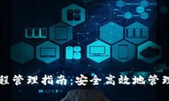 比特币钱包远程管理指南