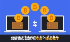 如何注册中文比特币钱包