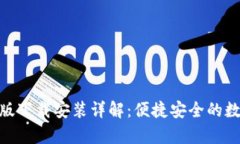 Bitpie钱包官网版下载安装