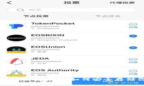 XRP最佳存储钱包选择指南：如何安全存储你的Ripple资产
