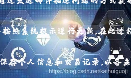   BitPie 钱包官网版安卓下载教程与使用指南 / 
 guanjianci BitPie下载,安卓钱包,加密货币,数字资产管理 /guanjianci 

### 内容主体大纲

1. **引言**
   - BitPie钱包的概述
   - 加密货币钱包的重要性

2. **BitPie钱包介绍**
   - BitPie钱包的历史背景
   - 特点与优势
   - 适用用户群体

3. **BitPie钱包的下载步骤**
   - 官方网站访问指南 
   - 安卓版本下载流程
   - 安装步骤详解

4. **BitPie钱包的注册与设置**
   - 如何注册BitPie账户
   - 设置安全参数（密码、备份等）
   - 用户界面的介绍

5. **如何使用BitPie钱包**
   - 发送与接收数字资产
   - 查询交易记录
   - 支持的加密货币类型

6. **BitPie钱包的安全性分析**
   - 数据加密机制
   - 账户安全防护措施
   - 如何防范网络攻击

7. **BitPie钱包常见问题解答**
   - 打开钱包后不能登录怎么办？
   - 如何找回丢失的密码？
   - 钱包中的资产异常显示怎么办？
   - 联系客服的方式有哪些？
   - 如何安装更新版本？
   - 如何删除账户？

8. **结论**
   - BitPie钱包的未来发展展望
   - 其他值得关注的加密钱包选项

---

### 正文内容

#### 1. 引言

在数字货币迅猛发展的今天，选择一个安全稳定的钱包成为每个投资者的重要任务。其中，BitPie钱包因其易用性和安全性而受到广泛的欢迎。它为用户提供了一个安全、可靠的环境来管理各种数字资产。随着加密货币市场的不断演进，钱包的选择也显得尤为重要。

#### 2. BitPie钱包介绍

##### 2.1 BitPie钱包的历史背景

BitPie钱包成立于2017年，是一家致力于区块链技术和数字货币管理的企业。作为早期进入市场的钱包之一，它逐步积累了丰富的用户基础。该钱包采用先进的技术架构，确保用户的资产安全和交易稳定。

##### 2.2 特点与优势

BitPie拥有多重特色，例如支持多种主流加密货币、用户友好的界面、和强大的安全机制。用户可以在一个平台上轻松管理不同类型的数字资产，降低了资产管理的复杂度。

##### 2.3 适用用户群体

BitPie钱包适用于各类用户，从新手投资者到专业交易员，无论是小规模还是大规模的交易需求，都可以通过BitPie满足。对于那些希望体验数字货币市场的用户来说，它提供了一个良好的起点。

#### 3. BitPie钱包的下载步骤

##### 3.1 官方网站访问指南

下载BitPie钱包最安全的方式是通过其官方网站。在搜索引擎中输入“BitPie官方网站”，找到对应的链接以避免钓鱼网站。确保访问的是正确的URL，通常是以“https://”开头的。

##### 3.2 安卓版本下载流程

在官网首页，寻找“下载”或“产品”选项。然后选择安卓版本下载，这将引导你到安卓APK的下载链接。点击下载并在下载完成后查看该文件。

##### 3.3 安装步骤详解

点击下载的APK文件，系统会提示是否安装，选择“安装”。在安装过程中，如果遇到安全警告，可以在设置中允许安装来自未知来源的应用。确认后，完成安装即可。

#### 4. BitPie钱包的注册与设置

##### 4.1 如何注册BitPie账户

打开已安装的BitPie钱包应用，选择“注册”选项。按照提示填写相关信息，包括邮箱、手机号码和密码。完成后，提交信息以创建账户。

##### 4.2 设置安全参数（密码、备份等）

注册完成后，系统会提醒你设置安全密码和备份助记词。强烈建议用户使用复杂密码，并将助记词安全存放，不要随意分享。

##### 4.3 用户界面的介绍

用户界面设计，各项功能一目了然。包括资产管理、交易历史和设置选项等，用户可以很方便地进行操作。

#### 5. 如何使用BitPie钱包

##### 5.1 发送与接收数字资产

用户可以通过点击“发送”或“接收”按钮进行相关操作。发送时需要输入接收方的地址和金额；接收时，只需分享生成的二维码或地址即可。

##### 5.2 查询交易记录

在主界面点击“交易记录”，用户可以查看所有的交易详情，包括时间、金额和交易状态等信息。

##### 5.3 支持的加密货币类型

BitPie钱包支持多种流行的加密货币，如比特币、以太坊、莱特币等。用户可以在“资产”模块中查看更多支持的币种。

#### 6. BitPie钱包的安全性分析

##### 6.1 数据加密机制

为保障用户资产安全，BitPie采用了多层次的数据加密机制，确保所有存储的私钥和交易信息不会被未授权访问。

##### 6.2 账户安全防护措施

钱包提供了多种安全防护措施，包括两步验证、指纹解锁等。用户可以根据自身需求选择适合的安全设置。

##### 6.3 如何防范网络攻击

用户应定期更新软件版本，避免使用公共网络进行大额交易，并定期更改密码，以提升账户的安全性。

#### 7. BitPie钱包常见问题解答

##### 7.1 打开钱包后不能登录怎么办？

如果出现登录问题，首先确认账号和密码是否正确。如果确实无法登入，可以尝试找回密码或联系技术支持。

##### 7.2 如何找回丢失的密码？

在登录页，选择“忘记密码”，接着按照指引，通过留存的邮箱或手机号码重设密码。确保遵循安全步骤，避免密码泄露。

##### 7.3 钱包中的资产异常显示怎么办？

如果发现资产显示错误，可以尝试刷新应用或重新登录。如果问题持续，请联系官方客服进行处理。

##### 7.4 联系客服的方式有哪些？

用户可以通过官网页面找到联系信息，包括在线客服、邮箱和社交媒体联系渠道，确保及时反馈问题。

##### 7.5 如何安装更新版本？

定期检查应用市场更新，确保使用最新版本。按提示下载并安装最新的APK文件。同时，可关注官方网站获取更新信息。

##### 7.6 如何删除账户？

账号删除通常需要通过客服进行。用户应先确保资产已取出，并按照客服提供的步骤进行操作。

#### 8. 结论

随着加密货币的发展，BitPie钱包以其便利性和安全性成为了众多用户的选择。无论你是新手还是专家，BitPie都提供了一个效率高、安全性的解决方案。而随着技术的进步，我们有理由相信BitPie将继续保持其在市场上的竞争力，并为用户提供更优质的服务选择。

---

### 相关问题详细介绍

#### 1. 打开钱包后不能登录怎么办？
遇到无法登录的情况，用户首先应确认自己输入的用户名和密码是否正确。常见的错误包括字符输入错误、密码大小写不一致等。若你已确认信息无误，建议尝试清除应用缓存后再试。如果依然无法登录，可以通过应用中的“找回密码”功能重置密码。若问题仍旧无法解决，联系客服是一个有效的解决方案，客服可以帮助定位问题并提供解决方案。

#### 2. 如何找回丢失的密码？
找回丢失的密码通常是通过“忘记密码”选项进行的。在点击后，系统会要求提供注册时使用的邮箱或手机号码。确认后，会收到一封重置密码的邮件或短信，其中包含了重置链接或验证码。按照系统的指示完成重置，设置一个新密码是非常重要的。请记得，选取复杂且不易被猜测的密码，同时妨碍重用。在找回密码的过程中，绝对不要向任何人透露个人敏感信息，以防信息泄露。

#### 3. 钱包中的资产异常显示怎么办？
如果用户发现自己的资产出现异常，例如余额减少、资产消失等情况，首先应检查是否有未完成的交易，或是由于网络延迟导致信息未更新。用户可以通过刷新钱包或重新登录进行检查。如果资产问题仍然存在，建议联系BitPie客服，提供相关的交易记录和截图。客服有能力进一步追踪问题并协助解决。要保持警惕，确保钱包的安全性，定期检查交易记录以识别可疑活动。

#### 4. 联系客服的方式有哪些？
联系BitPie的客服通常有几种方式。首先，在钱包的应用中，通常设有“帮助”或“客服”选项，用户可以通过它们联系在线客服。此外，BitPie官网也提供了客服邮箱，用户可以通过发送邮件描述问题的方式获取帮助。最后，BitPie还活跃于各大社交媒体上，如微博、Twitter等，用户可以通过社交媒体进行咨询及获取最新信息。

#### 5. 如何安装更新版本？
为确保用户体验与安全，BitPie钱包会定期发布更新版本。用户需要在应用市场中检查更新，或直接访问BitPie官网获取最新版本的APK文件。下载完成后，点击启动安装，并按照系统提示进行更新。在此过程中，确保备份好数据，以防万一在更新过程中丢失信息。定期更新不仅可提供最新的安全措施和功能，还能提升使用体验。

#### 6. 如何删除账户？
如果用户希望永久删除BitPie账户，需要注意，该过程不同于简单的卸载应用。通常，用户需要首先提取所有的资产，然后联系BitPie客服请求账号删除。在请求删除前，务必保存个人信息和交易记录，以备未来参考。一旦账户被删除，相关的数据将无法恢复，因此务必确保这是你真正想要执行的操作。客服在处理过程中，会要求进一步确认身份，以保护用户的账户及数字资产。