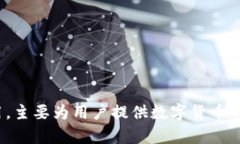 比特派（Bitpie）成立于2