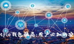 揭秘bitpie钱包骗局：用户