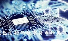 比特派钱包支持的数字货