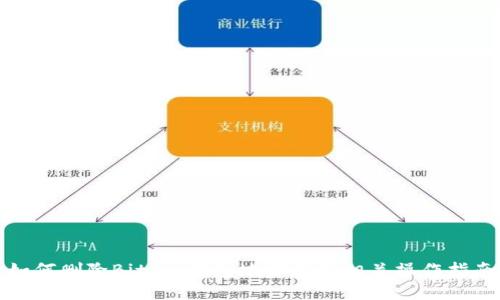 如何删除BitPie钱包地址及其相关操作指南