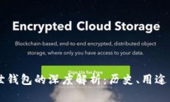以太坊创世钱包的深度解