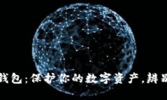 比特派假钱包：保护你的