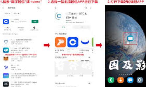 Bitpie认证功能暂停的原因及影响分析