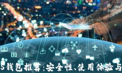 
以太坊iOS钱包推荐：安全性、使用体验与选择指南