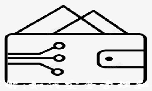 
比特派wallet.dat详解：如何安全管理和使用你的比特币钱包