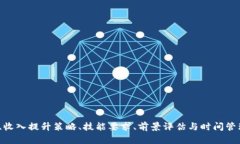   比特派兼职攻略：如何在