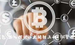 ```xml小狐钱包：深入探讨