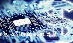 小狐钱包：Sol链上的数字