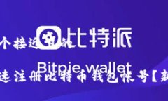 思考一个接近且的如何快