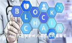 Bitpie钱包维护时间及常见