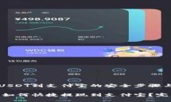 用来提取USDT到支付宝的安