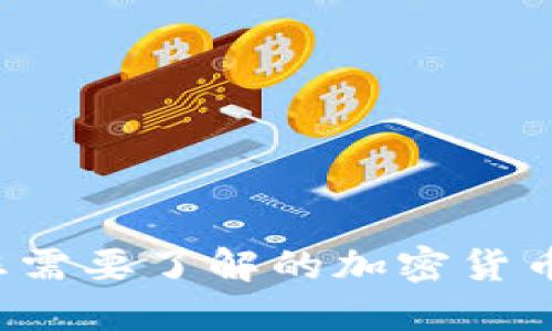 比特派：您需要了解的加密货币交易平台