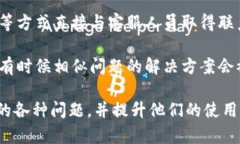   如何解决Bitpie钱包无法安