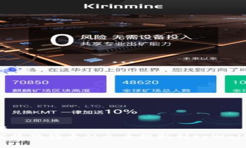 思考
如何将狗狗币从火币提取到tpWallet？