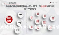 以太坊钱包的大小：全面
