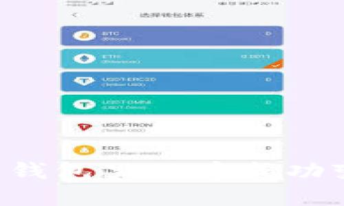 如何将比特币钱包里的币成功变现：实用指南