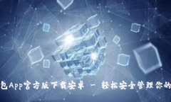 BitPie钱包App官方版下载安
