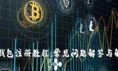 比特派钱包注册教程：常