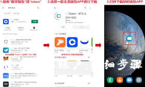如何安全删除比特派账户：详细步骤与注意事项