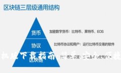 犇比特币钱包手机版下载