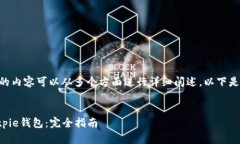 当然，关于“Bitpie登录”