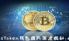 比特币PlusToken钱包团队深