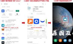 USDT钱包地址突然消失的原