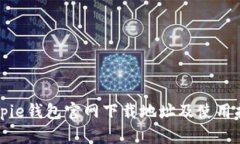 Bitpie钱包官网下载地址及