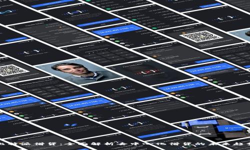 比特派借贷：全面解析去中心化借贷的未来趋势