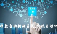 以太坊钱包收款自动提醒