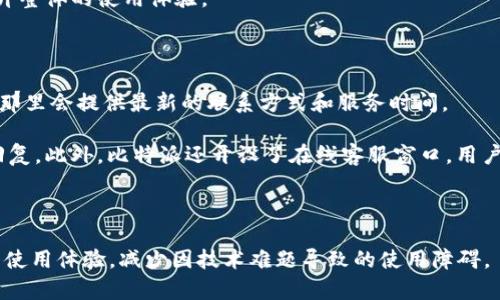   比特派账号如何解决无法用微信注册的问题 /   
 guanjianci 比特派, 微信注册, 账户问题, 解决方案 /guanjianci   

# 内容主体大纲

## 引言
- 简要介绍比特派和其功能
- 说明微信注册方式的普遍性和重要性
- 提出本文的目的：帮助用户解决比特派无法用微信注册的问题

## 第一部分：比特派及其使用价值
### 1.1 比特派简介
- 比特派的背景和开发团队
- 比特派的主要功能和特点

### 1.2 为什么选择比特派？
- 用户群体及其需求
- 比特派的优势与市场竞争力

## 第二部分：微信注册比特派的基本流程
### 2.1 下载与安装比特派
- 平台支持情况（iOS/Android）
- 下载渠道的推荐（App Store, Google Play等）

### 2.2 注册账号的步骤
- 打开比特派应用
- 选择微信注册选项
- 提交必要的个人信息

## 第三部分：常见的注册问题
### 3.1 什么导致无法用微信注册比特派？
- 微信账号问题
- 网络连接问题
- 应用版本问题

### 3.2 如何解决“授权失败”问题？
- 检查微信权限设置
- 清理缓存与数据
- 重新授权的步骤

### 3.3 为什么总是出现验证码错误？
- 验证码发送延迟
- 环境影响（例如，没有信号）

## 第四部分：其他注册方式
### 4.1 邮箱注册
- 邮箱注册的步骤
- 与微信注册的比较

### 4.2 手机号码注册
- 手机号码注册的步骤
- 适用人群与注意事项

## 第五部分：提升注册成功率的小技巧
### 5.1 网络环境
- 检查Wi-Fi和移动数据
- 使用VPN的必要性

### 5.2 更新比特派到最新版本
- 为什么版本更新重要
- 如何查看和更新应用版本

## 第六部分：用户反馈与常见问题汇总
### 6.1 用户体验与反馈
- 实际用户的反馈汇总
- 解决问题的案例分享

### 6.2 官方支持及资源
- 官方客服联系方式
- 社区与论坛的帮助

## 结束语
- 总结比特派注册的要点
- 鼓励用户进行尝试并反馈

---

# 问题及详细介绍

## 1. 为什么我的微信账号无法与比特派关联？

在使用比特派进行注册时，很多用户会遇到微信账号无法正常关联的问题。这可能与多种因素有关，首先，要确保你的微信账号处于正常状态，并且未被封禁或限制。其次，有些用户可能在微信的隐私设置中禁止了某些第三方应用的访问权限。这种情况下，你需要前往微信的账号设置中，允许比特派进行必要的权限访问。最后，网络条件的差异也可能导致注册的失败。在使用数据流量时，由于信号不稳定，可能会导致比特派无法正常读取微信的信息。

同样很重要的还有应用的版本。如果你的比特派版本过于陈旧，可能无法兼容最新的微信更新，建议定期检查并升级应用至最新版本。此外，部分地区可能存在网络限制，影响应用的正常使用，特别是在使用公用WiFi时。为了解决这些问题，可以尝试使用VPN服务，切换到更稳定的网络，以确保平稳的注册体验。

## 2. 我该如何检查我的微信权限设置？

检查微信权限设置是解决无法用微信注册比特派的重要步骤。一般来说，用户可以在微信主界面找到“我”选项，点击进入后，再找到“设置”项。在设置页面中，寻找“隐私”选项，点击进入。在这里，你可以找到“授权管理”的部分。比特派会列在这里，确保它的所有权限都已被授予，包括访问地点、通讯录等所需的权限。

如果发现某些权限被禁止，建议你重新开启并保存设置。完成这些操作后，退出微信，并重启比特派应用，然后再尝试进行微信注册。如果权限设置无误，那么你可能需要考虑清理比特派的应用缓存。在设置中找到应用管理，选择比特派，清除缓存和数据后，重启应用，再次尝试注册。

## 3. 验证码总是接收失败，该怎么办？

验证码接收问题是比特派用户在注册过程中常见的一种困扰。验证码的接收与网络环境有密切关系。首先，确保你的手机信号良好，没有处于飞行模式下。其次，如果你在使用WiFi，请确认网络畅通，可以尝试切换到移动数据，或者更换网络环境，测试网络稳定性。

另外，验证码的接收也与验证码的发送延迟有关。在高峰时间段，验证码可能因系统负荷而发送失败。如果你在长时间未收到验证码后，可以尝试重新发送。为防止信息延误，建议耐心等待并避免频繁点击发送，以免被系统标记为异常请求。

一旦收到了验证码，也请确保将其在规定的时间内输入，因为很多验证码都有时效性。如果你多次尝试仍然无法获取，可以考虑在比特派的官方网站或服务热线咨询，获得技术支持。

## 4. 应用版本影响注册成功吗？

是的，应用版本对注册成功与否有着重要的影响。如果你的比特派应用版本过旧，可能无法正常与最新版的微信客户端进行信息交互。因此，使用最新版本不仅可以获得更好的用户体验，还能确保所有功能的正常运行，包括注册模块的顺畅性。在每次进行大版本更新时，开发团队通常都会修复已知的Bug和问题，提升整体的稳定性和安全性。

为了确保你使用的是最新版本，建议定期查看比特派的更新日志。如果需要更新，你可以在App Store或者Google Play中搜索比特派，查看是否有更新的提示。如果你不是主动更新，也可以在应用的设置中查看版本信息，并开启自动更新功能，以保证在使用过程中不会因为版本问题而影响体验。

## 5. 如何提高比特派的注册成功率？

提高比特派注册成功率有几个小技巧，首先，网络环境的稳定性极为重要。用户在注册过程中应该选择稳定的网络，不建议在公共场所使用不稳定的WiFi，而是使用家庭或者办公室的稳定网络。同时，稳定的移动数据也可以是一个好的替代。

其次，要确保应用为最新版本，更新能够保证所有功能的正常运行，避免因版本不兼容而造成的注册失败。此外，对于每次注册过程中需要的验证码，用户需要及时检查短信，避免被误分类为垃圾短信而丢失接收机会。

在使用应用程序时，第三方应用可能会因抢占系统资源使得注册失败，因此关闭其他后台应用，专注于比特派的操作可以减少干扰。同时，保持设备性能优秀，定期清理后台进程，释放可用内存，有助于提升整体的使用体验。

## 6. 官方客服的联系方式有哪些？

如果你在比特派的使用中遇到无法解决的问题，联系官方客服是一个有效的途径。比特派在其官方网站上提供了多种联系方式，包括客服电话、客服邮箱和在线客服。用户首先应访问比特派的官方网站，那里会提供最新的联系方式和服务时间。

常见的联系方法包括客服电话，通常响应较快，能够直接与人工客服进行沟通，获得即时帮助。客服邮箱则是另一种选择，适合对问题描述较为复杂的用户，可以将详细的问题通过邮件发送给客服，等待回复。此外，比特派还开设了在线客服窗口，用户可以在工作时间内直接与客服聊天，解决效率高。

与此同时，用户也可以在比特派的社交媒体平台上寻求帮助，例如微博或微信公众号等，关注并向官方反馈问题，往往能够得到及时解答。

以上内容覆盖了一些用户关于比特派注册及微信关联常见问题的解答，每个问题都提供了详细的解析和解决方案，帮助用户能够顺利解决注册过程中遇到的问题。希望通过这样的方式，能够提升用户的使用体验，减少因技术难题导致的使用障碍。