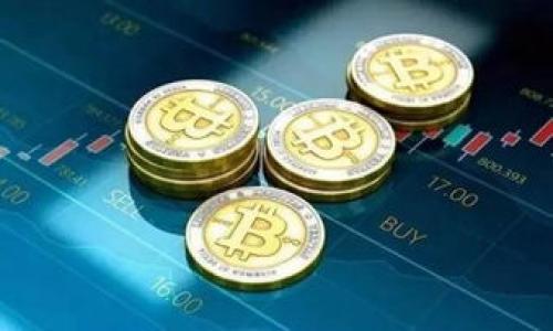 biao ti比特派支持狗比： 破解数字资产管理新选择/biao ti

比特派, 狗比, 数字资产, 加密货币/guanjianci

### 内容主体大纲

1. **引言**
   - 数字资产管理的重要性
   - 比特派平台的崛起背景

2. **比特派平台的基本介绍**
   - 比特派的发展历史
   - 比特派的主要功能与优势

3. **狗比（Dogecoin）的简介**
   - 狗比的起源与发展
   - 狗比的特点与应用场景

4. **比特派如何支持狗比**
   - 交易与转账功能
   - 安全性与存储优势

5. **比特派与狗比的用户体验**
   - 用户界面友好性
   - 实际使用中的反馈与评价

6. **比特派的未来发展方向**
   - 与狗比社区的合作潜力
   - 新功能及计划

7. **总结**
   - 比特派与狗比的结合意义
   - 对于用户未来的启示

### 详细内容

#### 引言

在数字经济快速发展的时代，数字资产管理已成为不可忽视的重要课题。随着越来越多的人们投资于加密货币，如何安全、高效地管理这些资产变得尤为关键。在这个背景下，比特派作为一个新兴的数字资产管理平台应运而生，逐渐为用户提供了更好的管理解决方案。值得注意的是，近年来，随着狗比（Dogecoin）的兴起，比特派平台也开始支持这一广受欢迎的加密货币。通过对比特派和狗比的深入探讨，我们可以更好地理解数字资产管理的现状与未来。

#### 比特派平台的基本介绍

比特派成立于（成立年份），是一个旨在为用户提供安全、便捷的数字资产管理服务的网站/应用。其开发团队由一群对加密货币有深刻理解和热情的人组成，他们希望借助先进的技术，为用户创造一个高效的交易与管理环境。

比特派的平台功能包括资产管理、交易所接入、实时行情查看以及安全保障服务等。用户可以通过比特派轻松实现资产的快速转移与实时监控，确保自己的资产安全与流动性。同时，比特派还致力于用户隐私的保护，不会随意泄露用户信息，增强了用户的信任感。

#### 狗比（Dogecoin）的简介

狗比（Dogecoin）是一种基于Scrypt算法的加密货币，最初是作为一种玩笑而推出的，但随着社区的不断壮大，它逐渐发展成为一种受欢迎的数字货币。其独特的品牌形象与友善的社区文化吸引了大量用户投身其中。

狗比拥有许多独特的特点，包括低交易费用、快速的交易确认时间及用户友好的社区支持。因其以“狗狗”作为吉祥物，该币种在年轻人及社交平台上获得了极高的关注度。

#### 比特派如何支持狗比

比特派深谙狗比用户的需要，因此在平台的功能设计上特别注重狗比的支持。用户可以在比特派上轻松进行狗比的交易，无论是买入还是卖出，操作都相对简单明了。

除了交易功能，比特派还提供了高安全级别的存储服务，确保用户的狗比资产安全。此外，平台还支持狗比的转账功能，用户可以轻松实现狗比在平台内外的转账，费用低且效率高，受到用户的广泛认可。

#### 比特派与狗比的用户体验

用户体验是移动应用和平台成功的关键。比特派针对狗比用户的特定需求进行了全面的设计与。用户界面友好，操作简单，只需几步即可完成交易。

通过用户反馈，我们可以看到，很多比特派的用户表示，使用该平台进行狗比交易的体验相当流畅，尤其是在高峰时段，交易的响应速度仍旧保持良好。此外，客服团队的支持也得到了用户的高度评价，解决问题的及时性和专业性为用户提供了巨大帮助。

#### 比特派的未来发展方向

展望未来，比特派希望能持续扩大其服务范围，与狗比社区深入合作。比特派的团队已经在考虑推出一些新功能，例如更多的市场分析工具和自动交易功能，以满足用户日益增长的交易需求。

此外，比特派还计划与其他加密货币进行整合，以增加其平台的竞争力。通过不断的，力求在数字资产管理领域树立起行业标杆。

#### 总结

综上所述，比特派的出现为用户提供了一个安全、便捷的数字资产管理平台，而狗比的引入则增加了平台的多样性和用户吸引力。在数字货币日益普及的今天，选择一个合适的管理工具显得尤为重要。比特派与狗比的结合不仅体现了市场的趋势，也为用户带来了更多的选择与保障。

### 相关问题及详细介绍

#### 1. 狗比为何能在加密货币市场中崭露头角？

狗比的成功是多方面因素共同作用的结果：首先，它具备独特的品牌文化和强大的社区支持，其次，狗比的交易成本相对低廉且确认速度快，使其更具吸引力。其次，狗比的流行与一些社交媒体平台的讨论有关，这些都在无形中增加了它的曝光率。

#### 2. 比特派与其他数字资产管理工具相比有哪些独特优势？

比特派在安全性、用户友好性以及多样化功能等多方面均展现出优势。此外，专注加密货币市场的服务使其比其他通用金融工具更加贴近用户需求。这使得比特派在竞争日益激烈的市场上积累了较高的用户满意度。

#### 3. 用户在比特派平台上进行狗比交易时，有哪些需要注意的事项？

用户在进行狗比交易时，应确保自己了解市场行情，选择合适的交易时机。同时，务必保护个人账户的安全信息，采用强密码、开启双重认证等方式来保障资产安全。了解交易费用和潜在的风险也是交易成功的关键。

#### 4. 狗比的社区文化如何影响其价格波动？

狗比的社区文化活跃且富有助力性，社交媒体的影响使得社区成员对狗比价格的共振非常强烈，这种文化影响了用户的投资决策，进而造成价格的剧烈波动。此外，社区中的领军人物或影响力人士的支撑也会对狗比的价格产生直接影响。

#### 5. 未来数字资产管理工具的发展趋势如何？

未来，数字资产管理工具将趋向智能化、个性化以及安全性。平台将不断推出新功能，满足用户日益多样化的需求，同时，针对新技术（如区块链和人工智能）的应用，将进一步推动数字资产管理的创新。

#### 6. 如何安全地存储和管理狗比资产？

存储狗比资产的安全性至关重要，用户应选择信誉良好的数字钱包进行存储，并定期备份钱包信息。同时，利用硬件钱包等离线存储方式，将大部分资产进行冷存储，降低被黑客攻击的风险。

以上是关于比特派支持狗比的深入分析和相关问题的探讨，希望对您理解数字资产管理的未来有所帮助。